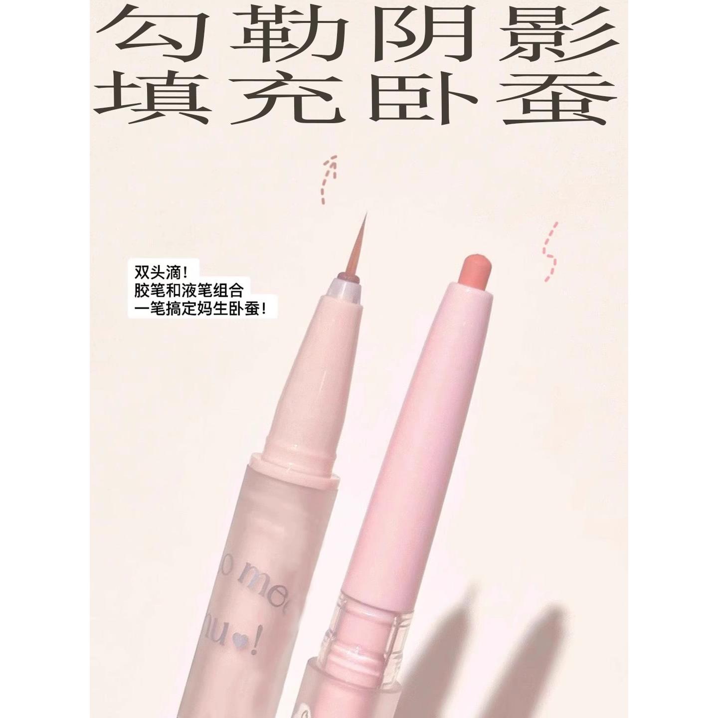 粉嫩小哭包~妈生感双头卧蚕笔女高光哑光粉色提亮眼线笔两用