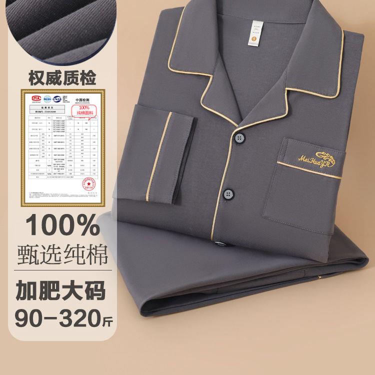 100%睡衣男春秋季特大码320斤宽松全棉休闲春天可外穿家居服