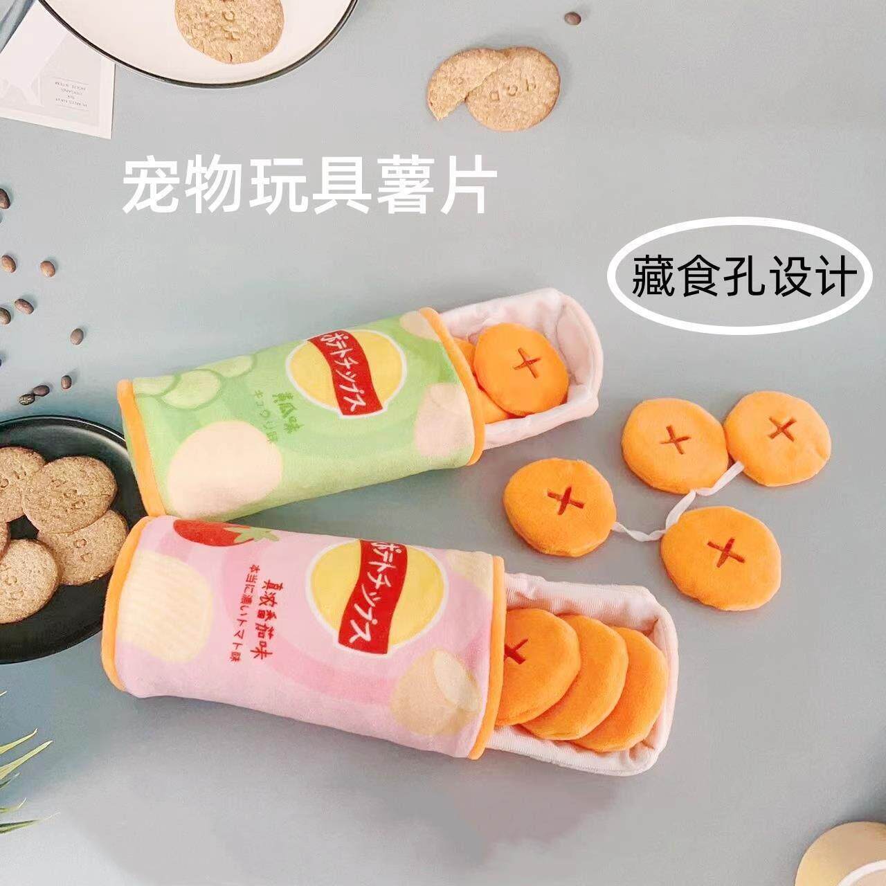【薯片藏食玩具】猫咪嗅闻零食耐咬磨牙逗猫棒狗狗玩具自嗨解闷