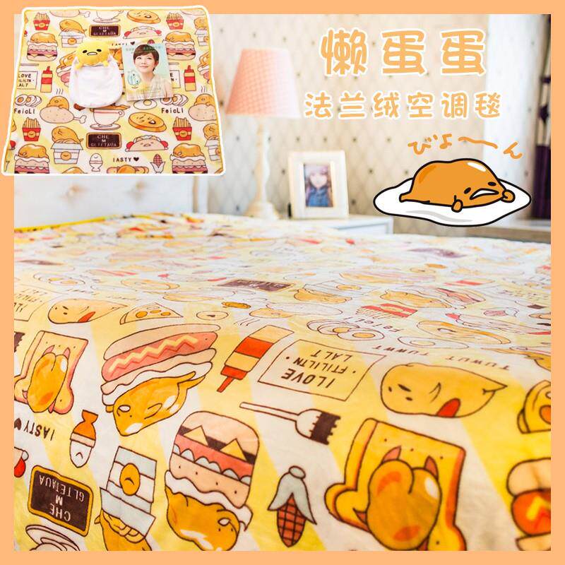 BIBIG杂货铺懒蛋蛋gudetama蛋黄哥法兰绒毯子学生寝室床单空调毯