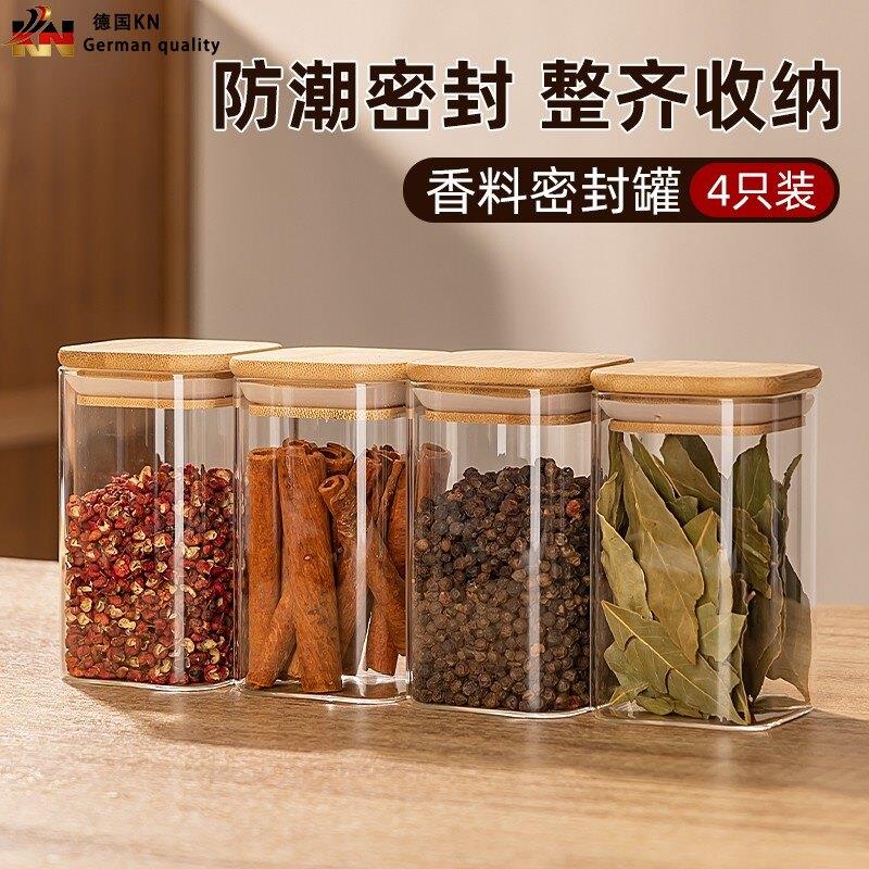 德国香料收纳盒调料罐分装高硼硅玻璃密封储物罐调味瓶罐厨房家用
