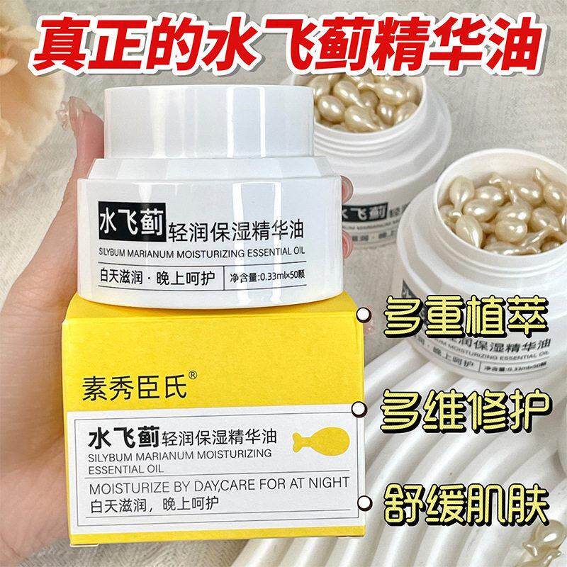 水飞蓟精华油液胶囊补水修护干皮敏肌非医用官方店正品A醇脂