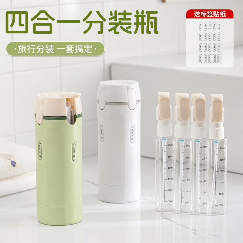 【下单立减50】四合一旅行分装瓶洗护便携化妆品洗发水收纳瓶JH