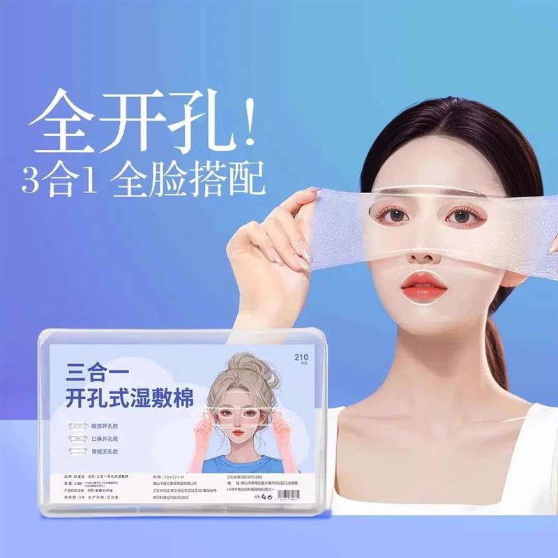 三合一眼部开孔可拉伸湿敷棉轻薄透气敷脸专用HX