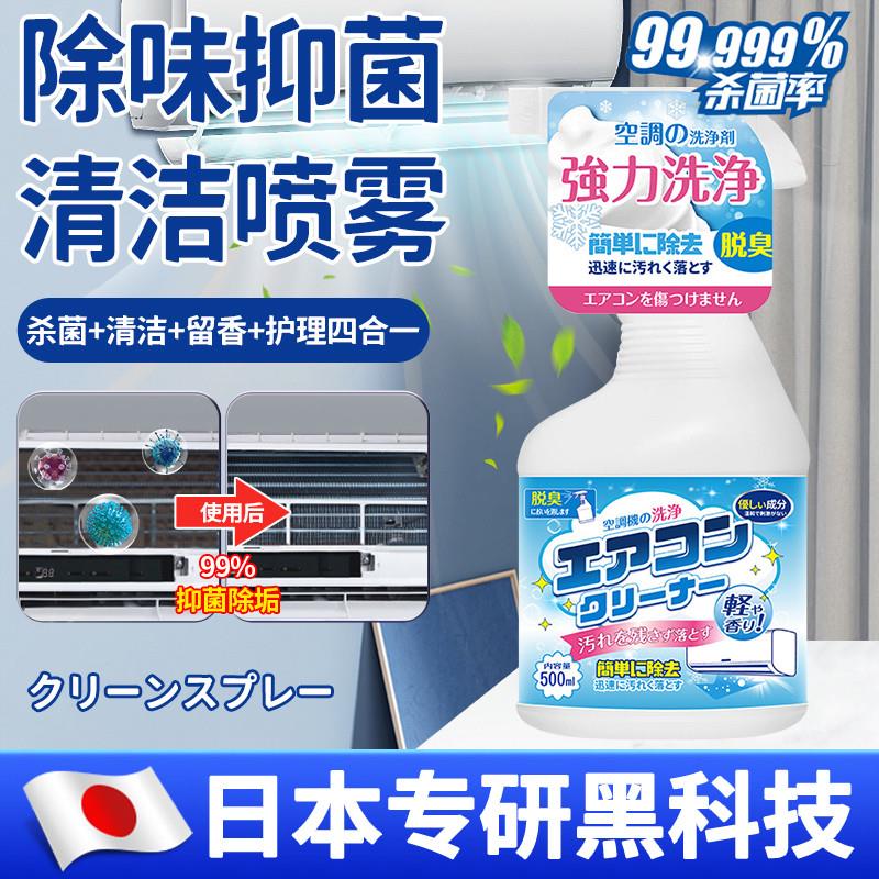 【日本专研】洗空调清洁剂家用免拆洗外内机专用泡沫强力去污神器