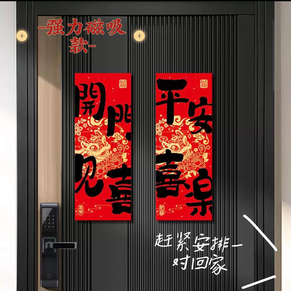 2025进宅大吉挂饰乔迁之喜装饰仪式用品入户搬家新房磁吸福字门贴