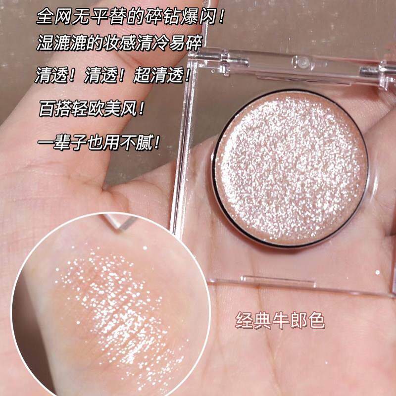 爆闪破喱碎牛郎!珠光细闪亮提爆闪小灯泡眼影啫提亮高光SUU细金