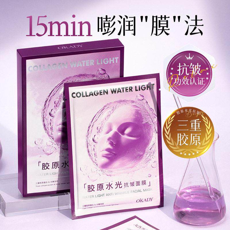 OKADY欧佩胶原水光面膜贴片式易吸收水润保湿补水官方正品
