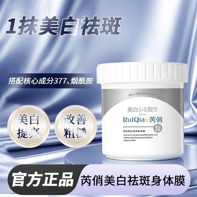 芮俏身体膜保湿身体乳霜男女滋润肌肤温和改善暗沉粗糙500g