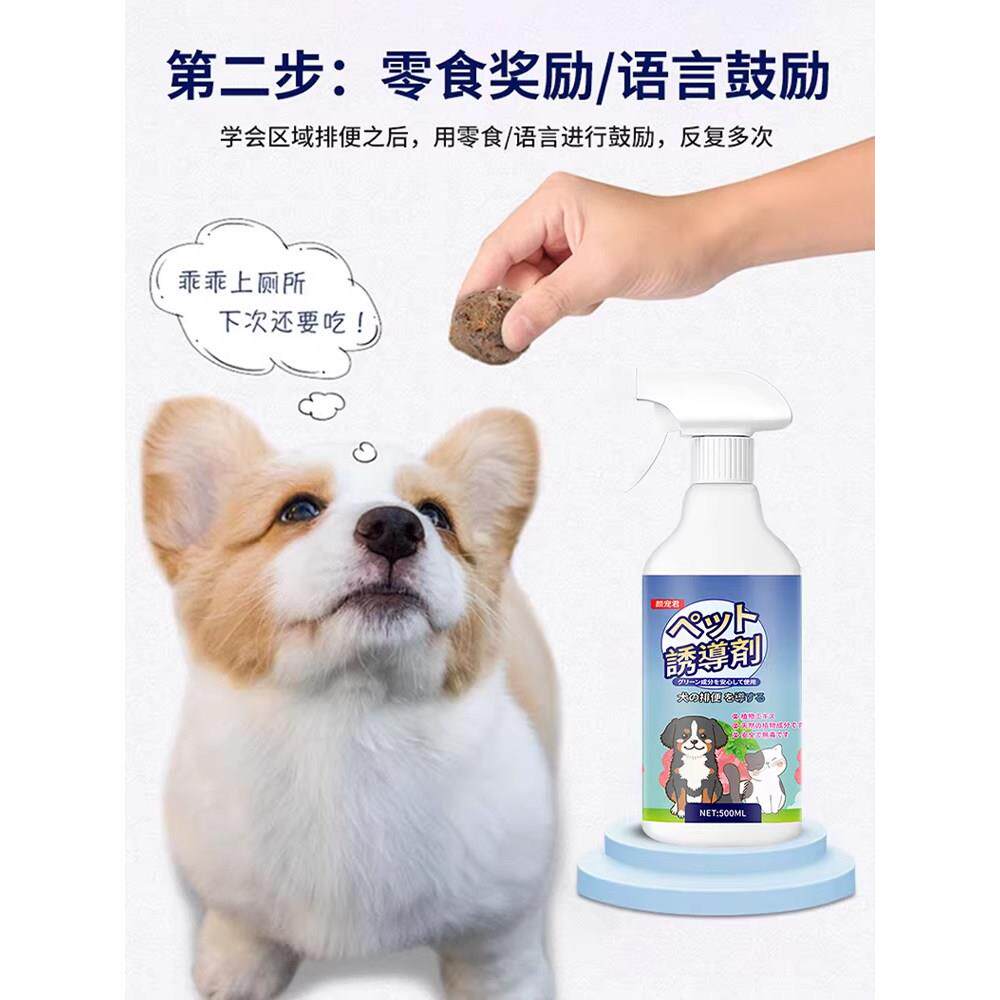 【日研本专】狗厕1所诱狗导剂狗大便引导小宠物定点排便训练除臭