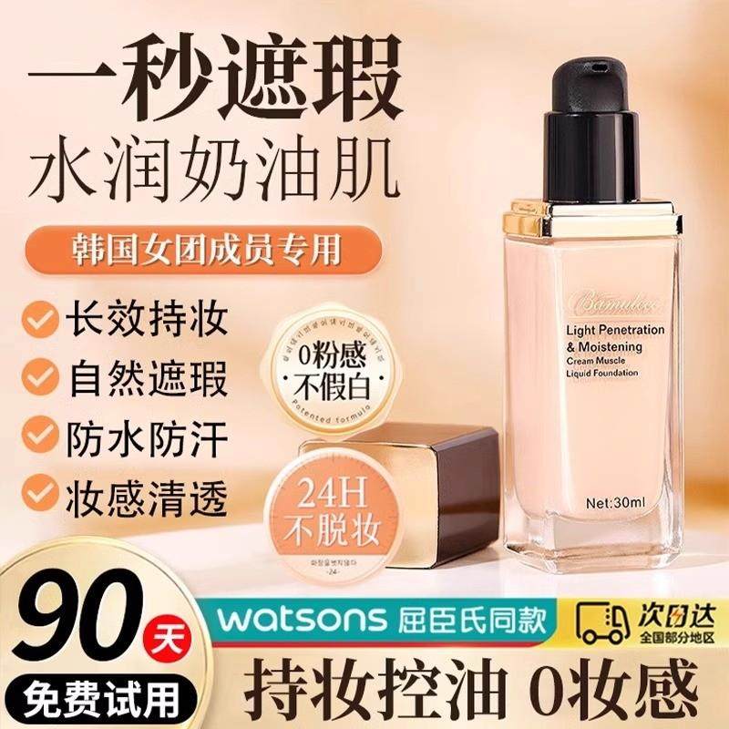 粉底液遮瑕韩国女团专用持久不脱妆轻薄自然透气水润不卡粉奶油肌