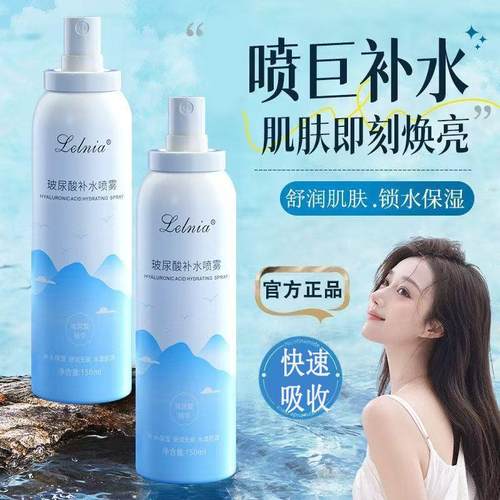 玻尿酸爽肤水玻尿酸保湿喷雾小分子清凉呵护保湿舒缓妆前保湿喷雾