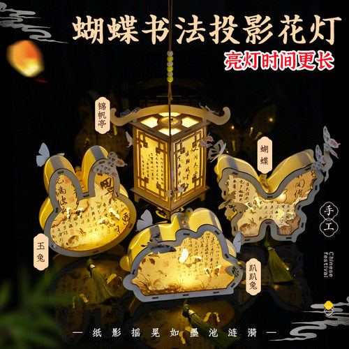元宵节书法灯笼手工diy材料包儿童古风木质手提蝴蝶发光兔子花灯