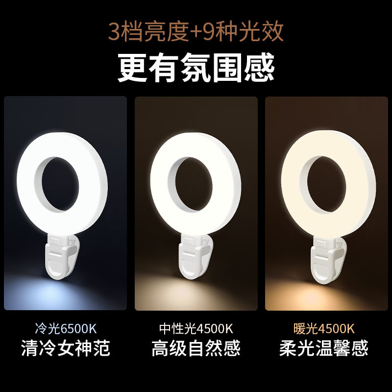 XJ57手机补光灯 LED式主播拍照灯 笔记本视频会议环形灯