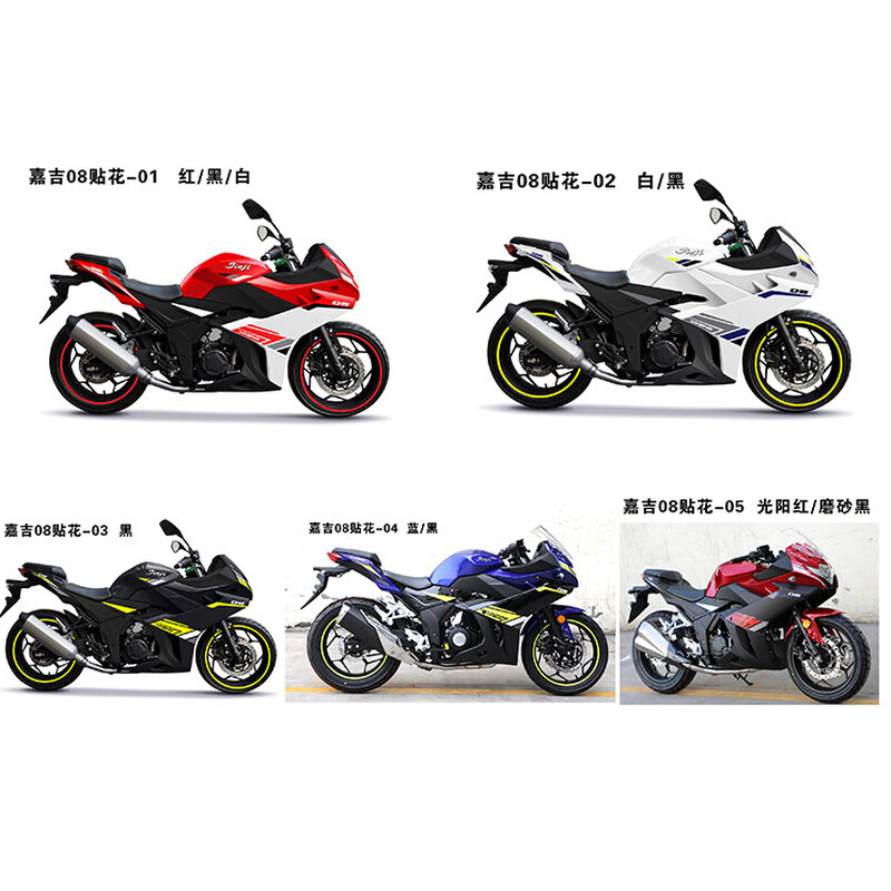 飞翎华田嘉吉创新牌枭风8号GSX250摩托车前护板大灯全套外壳配件