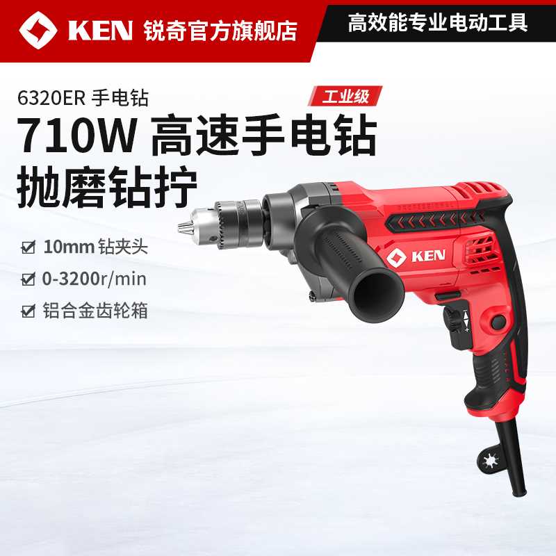 KEN/锐新款工业手电钻6奇320大功率起子机电动螺丝批电动钻孔工具