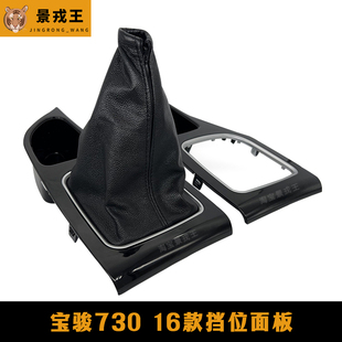 适配16款 换挡护套挂档杆套防尘套档把排挡头配件 宝骏730档位面板