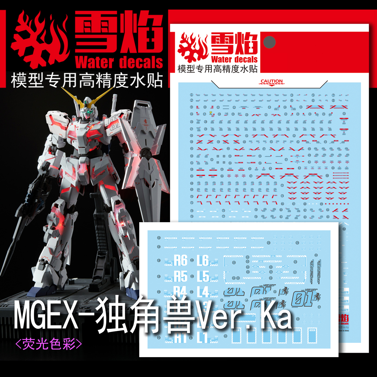 雪焰工作室 MGEX-63 独角兽高达Ver.Ka 高精度 荧光版 专用水贴 模玩/动漫/周边/娃圈三坑/桌游 模型制作工具/辅料耗材 原图主图