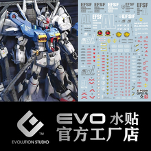 EVO-PG08水贴 可用于万代 PG GP01Fb Gundam 高达试作1号机 荧光