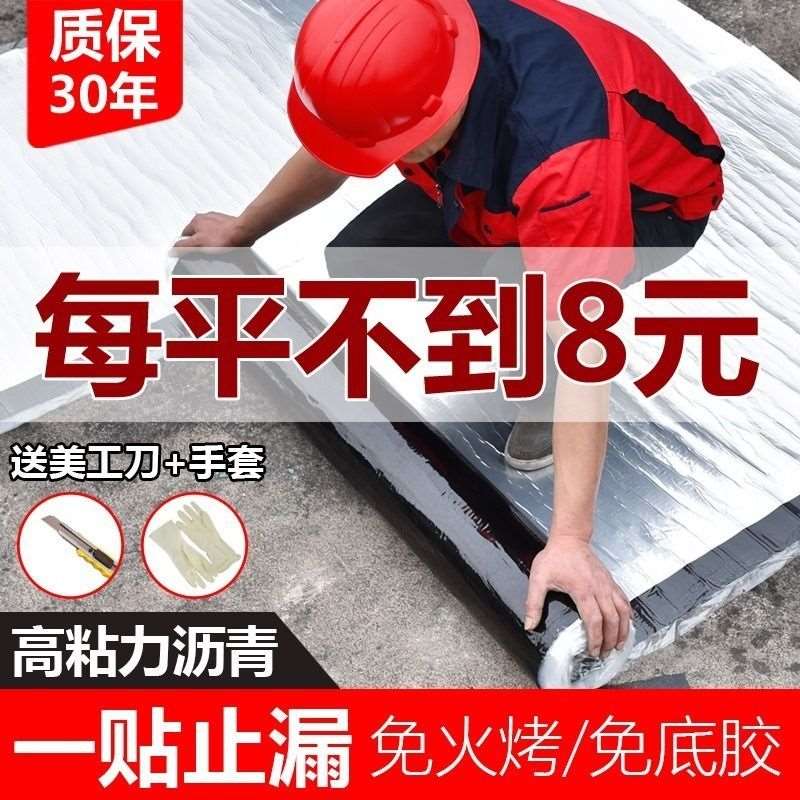 自粘防水卷材屋顶防水补漏材料平房楼顶彩钢瓦裂缝沥青胶带止漏贴