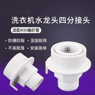 冠能红叶洗衣机快接口分水
