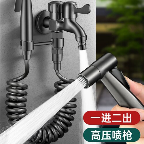 双出水高压喷枪二合一洗衣机龙头