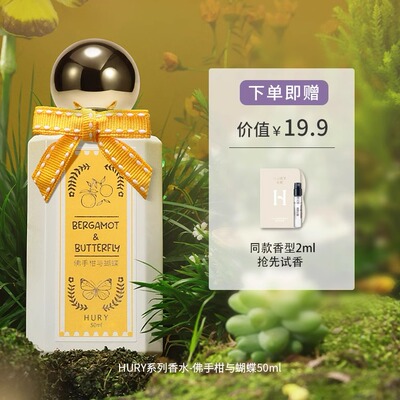 HURY欢野香水女士柑橘调