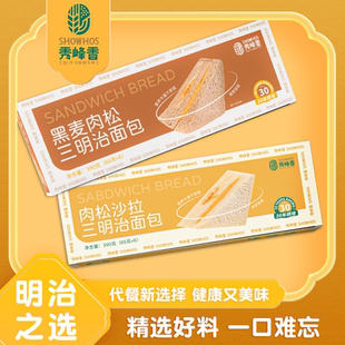 零食早餐 肉松沙拉三明治黑全麦面包粗粮吐司独立包装 30天短保