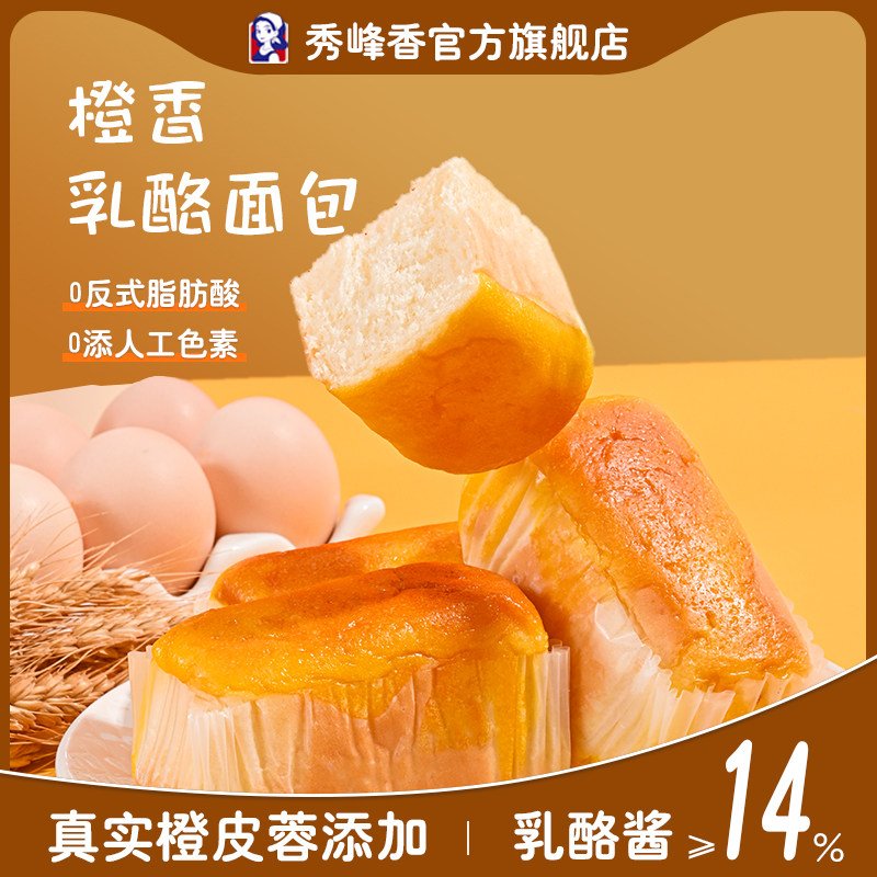 橙香乳酪面包法式面包营养早餐充饥抗饿宿舍批发速食休闲食品代餐