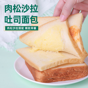 秀峰香肉松沙拉三明治吐司夹心面包代餐饱腹早餐下午茶休闲零食品