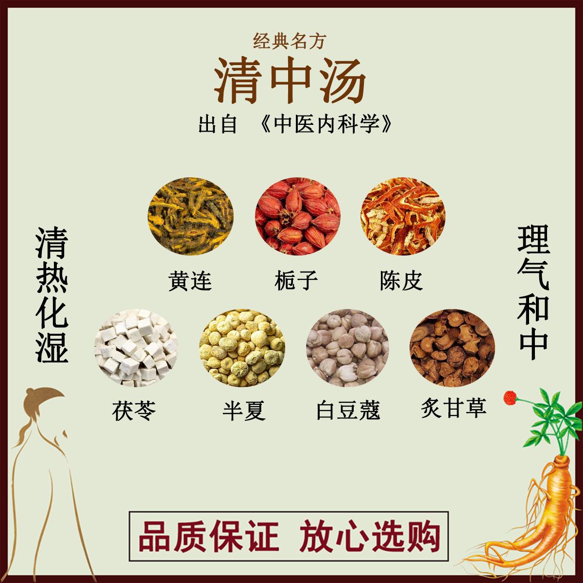 清中汤黄连栀子白豆蔻炙甘草