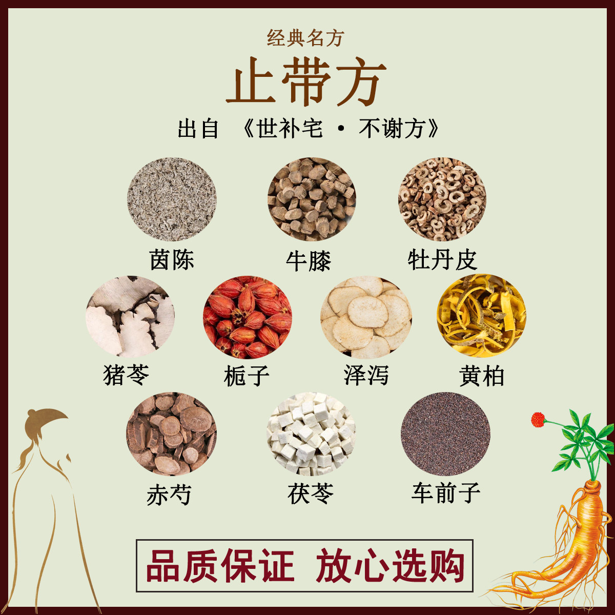 止带方茵陈牛膝牡丹皮猪苓栀子泽泻黄柏赤芍茯苓车前子中药材正品