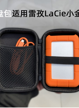 LaCie雷孜小金刚移动硬盘收纳包