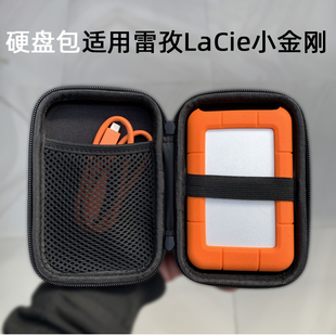 移动硬盘包适用于雷孜LaCie三防小金刚Rugged移动硬盘收纳包2.5英寸硬盘包保护硬壳防震抗压抗摔盒
