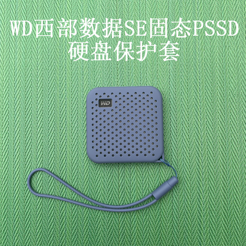 适用于WD Elements SE小固态PSSD新元素移动固态硬盘镂空散热硅胶保护套西数收纳包西部数据防震抗摔小饼干