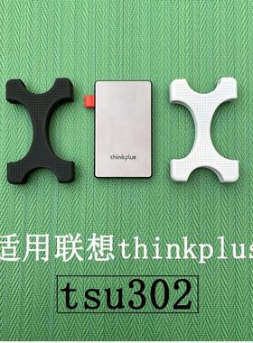 适用于thinkplus联想tsu302移动固态硬盘保护套硅胶套抗摔防震收纳包