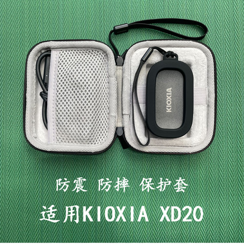 保护套防摔包适用于KIOXIA铠侠XD20/G2移动固态硬盘防震防摔抗压收纳包硅胶套