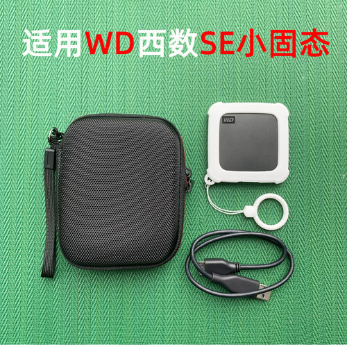 SE小固态移动硬盘硅胶套保护包