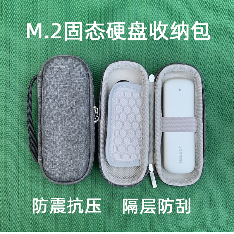 m2硬盘收纳包适用于 M.2固态硬盘盒nvme移动硬盘盒子保护套适用绿联奥睿科飚王SSD防震抗摔抗压袋