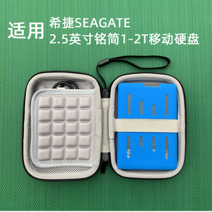 硅胶保护套防震包适用于2.5英寸希捷简老睿翼铭SEAGATE机械移动硬盘1T2T抗压盒防震抗摔