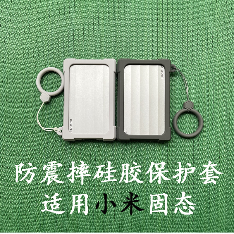 硅胶保护套抗摔防震收纳包适用于小米Xiaomi移动固态硬盘1T硬壳PSSD防压盒