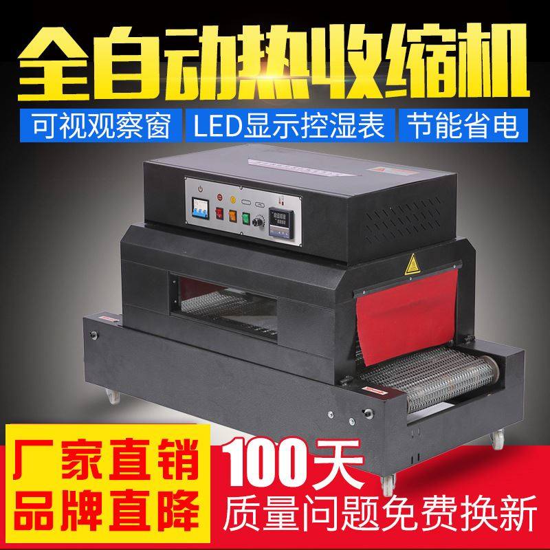 BS-4020全自动热收缩膜包装机 塑料薄膜收缩机 餐具包装盒封膜机,办公设备/耗材/相关服务,收缩机,淘宝优惠券,粉丝福利购,淘宝优惠卷