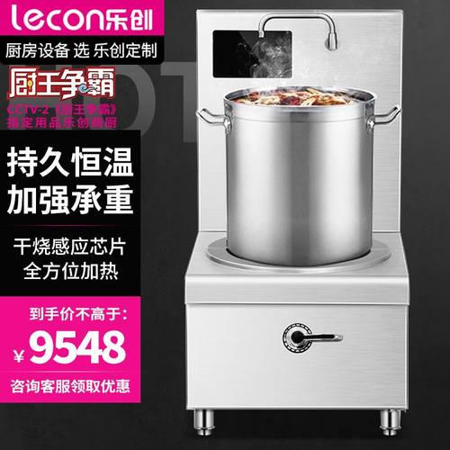 乐创lecon商用电磁灶双头矮汤炉工程款高背矮汤灶 RM-STL15C-02