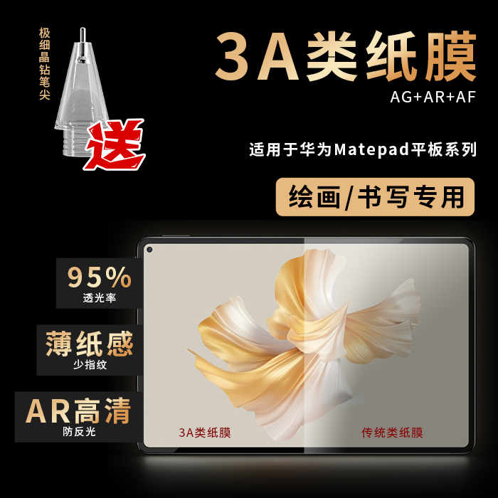 Anneel3A类纸膜适用华为2022matepad pro11平板贴膜华为matepadair类纸膜书写膜matePad12.6/11/10.8