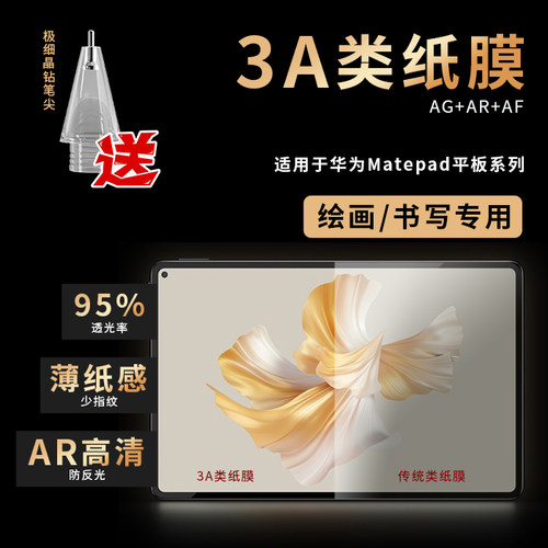 安悦尔3A类纸膜适用华为2022matepad 12.2 平板贴膜华为matepadair类纸膜书写膜matePad 11.5s/12.6/11/10.8