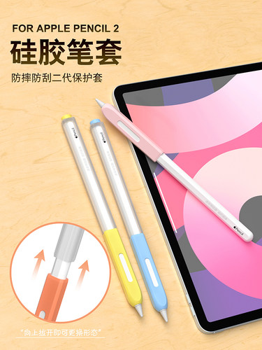 糖果色适用苹果Apple pencil 1/2代笔套