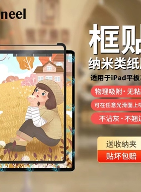 桉悦尔适用苹果iPad无粘性框贴类纸膜可拆卸iPadAir7/6 2025款11寸平板保护膜ipadPro12.9 ipadAir4/5 11寸