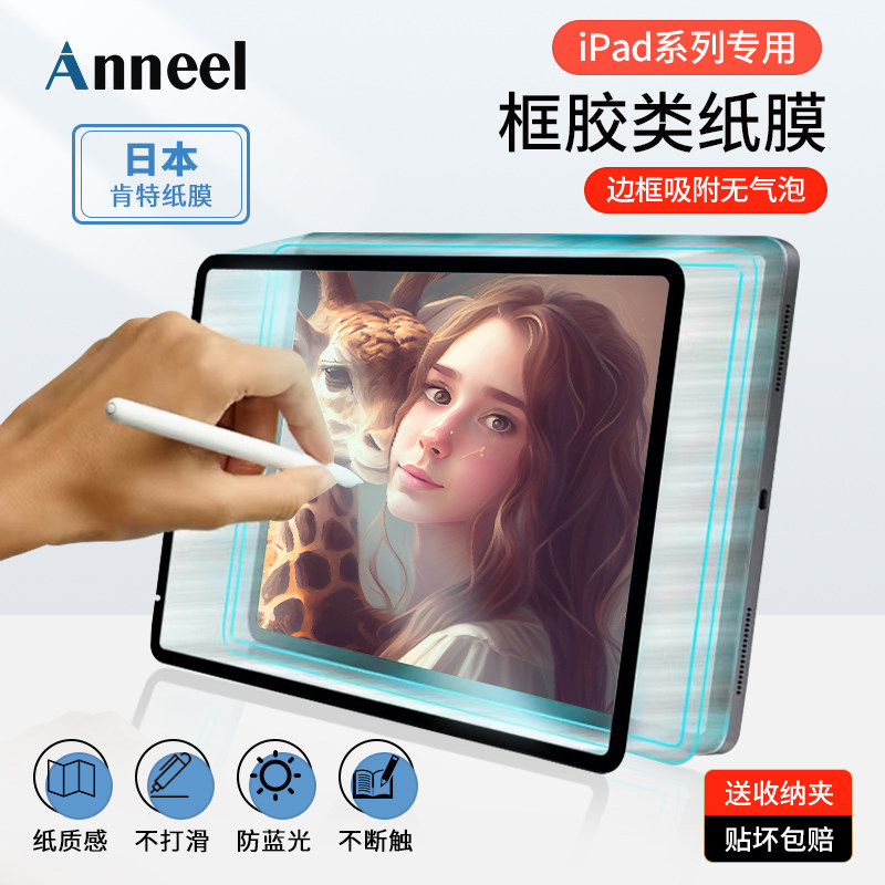 桉悦尔适用ipadpro11寸适用苹果air6/5 2024款纳米吸附框贴类纸膜可拆卸高清手写膜ipad10.2寸11寸肯特膜
