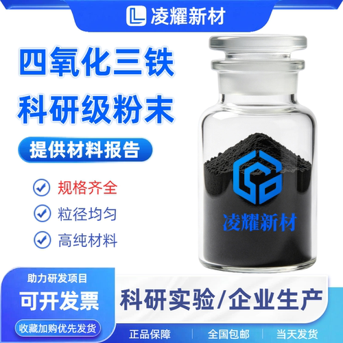 四氧化三铁粉末氧化铁黑磁铁粉末