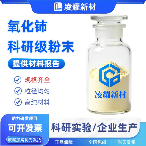 氧化铈粉末抛光稀土二氧化铈粉末